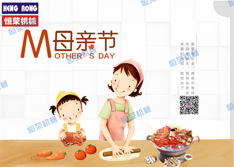 恒榮祝天下所有的母親節(jié)日快樂，健康長壽?。? class=